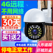 4G无需网络手机远程监控摄像头不用wifi高清室外360度家用摄影头