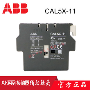 abb接触器辅助触点，侧面安装cal5x-11cal18x-11一开一闭
