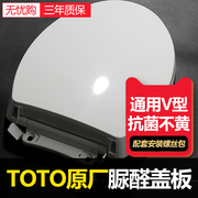 TOTO马桶盖SW765 CW870B 719B CW886B 941 988缓冲坐便盖TC394CVK