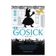 哥特萝莉侦探事件薄 GOSICK Ⅷ　上 ゴシック 日文原版轻小说 桜庭 一树 ＫＡＤＯＫＡＷＡ