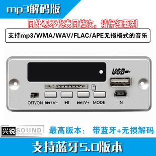 无损音质mp3解码板5.0蓝牙板车载解码板，支持ape格式音乐dc12v