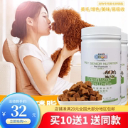 宠物狗狗美毛粉卵磷脂颗粒380g海藻粉保健品成犬猫咪内服补钙通用