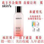 校妆网SKIN79粉红能量温和柔肤水150ml 亮白补水尚奢sunshop
