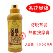 名花贵族姜王纯姜汁热能洗发水 护发素热能按摩膏1000ml瓶装