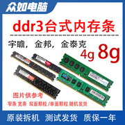 宇瞻/金邦/金泰克ddr3内存条4g 1333 1600二手台式机8G全兼容三代
