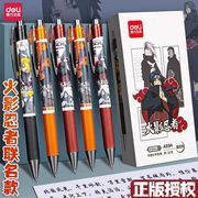 得力火影忍者中性笔0.5mm高颜值黑色子弹头水笔滚珠，学生限定榜限量版，可爱好用的刷题笔小学生日本卡通