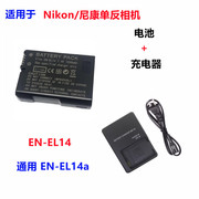 适用于尼康d5100d5200d5300d5500单反相机en-el14电池+充电器