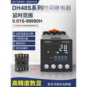 无限循环数显时间继电器，dh48s通电延时延迟控制延时器220v可调24v