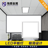 led平板灯30X60集成吊顶嵌入式铝扣板灯厨房照明办公室面板灯