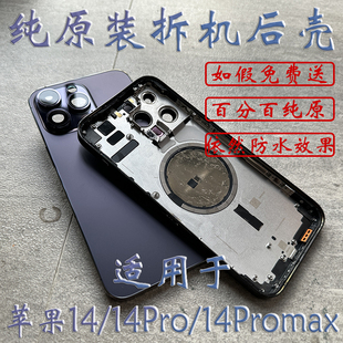 适用苹果iphone14中框后壳，后盖14promax拆机壳外壳14pro中框总成