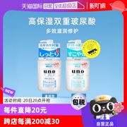 自营UNO吾诺资生堂男士保湿润肤乳160ml高保湿补水滋润