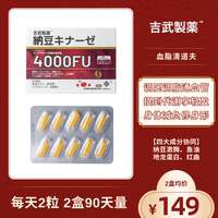 日本吉武制药(武制药)红曲，纳豆激酶4000fu促进提高代谢男女可用进口