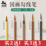 庆学堂勾线笔国画专用毛笔工笔画初学者套装，狼毫小红毛工线笔，瘦金体花枝俏叶筋笔鼠须白描临摹花鸟水彩描边笔