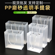 pvc手提袋透明磨砂，pp硬塑料定制购物喜糖伴手包装袋logo