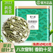 茉莉花茶特级浓香型茉莉银针2023新茶，正宗茉莉大白毫，茶叶散装200g