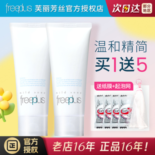 新版日本freeplus芙丽芳丝氨基酸，洗面奶超温和弱酸性敏感肌洁面乳