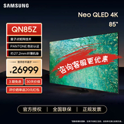 qa85qn85zajxxz三星85英寸neoqled量子点超薄4k超高清液晶电视机