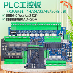 PLC工控板国产三菱FX3U-14/24/32/48MRT板式可编程控制器带模拟量