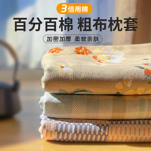夏季纯棉老粗布枕套一对装乳胶单个全棉48x74cm凉粗竹纤维枕头套