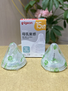 日本本土贝亲宽口径奶嘴母乳实感柔软3L号2个装15个月以上大号