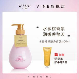 vine维漾水蜜桃身体乳女士秋冬保湿滋润补水香体乳全身久留香