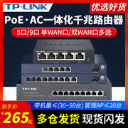 tp-link管理无线ap迷你千兆poe路由器，一体机r470gp-ac48vpoe供电家用无线wifi组网吸顶无线ap面板