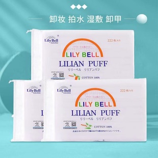 LilyBell/丽丽贝尔化妆棉222片双面清洁卸妆棉湿敷卸妆专用不掉屑