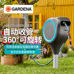 德国进口嘉丁拿GARDENA 地插式自动回收 家用花园水管车