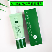 日本fancl芳珂fdr干燥敏感肌防晒霜spf25芳柯婴儿孕妇可用30g