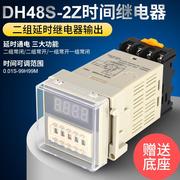 厂价 DH48S-2Z数显时间继电器 计时器 通电延时质保二年送座
