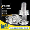 圆头塑料螺丝螺母透明螺丝钉套装塑胶螺丝，亚力克pc螺丝m2m2.5-m8