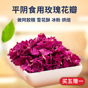 平阴玫瑰花瓣可食用干花瓣，阿胶糕玫瑰醋，奶茶专用重瓣玫瑰花瓣茶