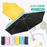 雨伞伞黑胶遮阳伞便携小巧晴雨伞超轻迷你口袋雨伞