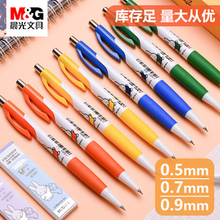 晨光自动铅笔米菲系列MF3002铅笔0.5/0.7/铅笔卡通学生文具