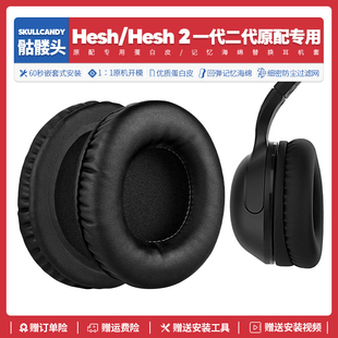 适用骷髅头Skullcandy Hesh 2 一代二代耳机套替换配件耳垫耳罩