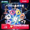 YONEX尤尼克斯羽毛球拍手胶AC102C防滑吸汗绑带yy网球拍手柄缠带