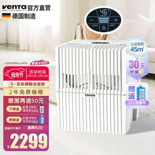 venTa(文塔/温坦)无雾空气加湿器高端净化清洗机冷蒸发家用卧室空