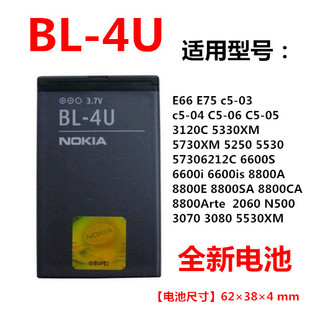 适用诺基亚bl-4ue665530n5005250c5-032060c5-055330电池