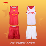 李宁篮球服套装男中国男篮国家队球衣定制双面篮球服比赛训练上衣