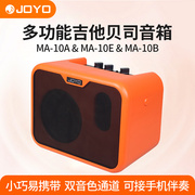 JOYO卓乐MA-10A吉他音箱 电木吉他贝斯音箱户外充电便携式小音响