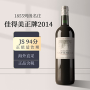 法国原瓶进口1855列级名庄佳得美正牌2014年干红葡萄酒副牌2016年
