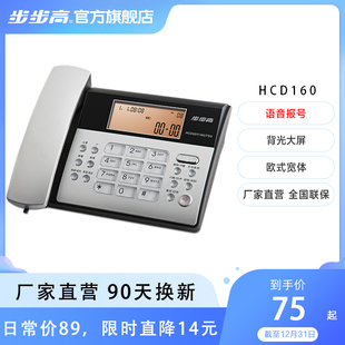 步步高bbk电话机有线固定电话座机家用办公固话语音报号hcd160