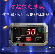 劲邦电子jk82智控微电脑，版温度控制器电饼铛烤饼机烤箱通用温控器