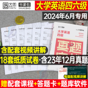 备考2024年6月大学英语四级六级考试历年真题库试卷词汇，书四六级学习资料cet4级证单词，6闪过小本星火攻略46听力阅读写作练习题听力