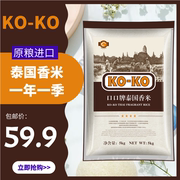 koko泰国香米国际红版5kg10斤原粮进口长粒大米煮粥真空袋装