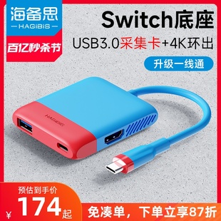 海备思switch便携底座视频采集卡ns/OLED连接电视电脑投屏平板笔记本扩展拓展坞游戏适用iPhone15直播转换器