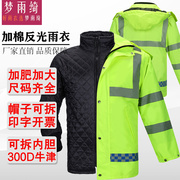 反光雨衣执勤交通安全服，加厚加棉冬季保暖中长款可拆卸胆棉服大衣