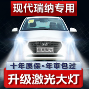 10-20款现代瑞纳led前大灯改装远光近光一体灯泡高亮激光专用配件