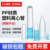 为民1.5ml2ml5ml10ml刻度连盖离心管ep管pcr管圆底种子，瓶丰年虾花籽分装瓶含普通发票