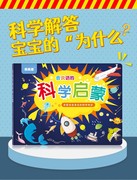 乐乐鱼会说话的科学启蒙点，读书宝宝早教有声挂图幼儿认知益智玩具有声互动